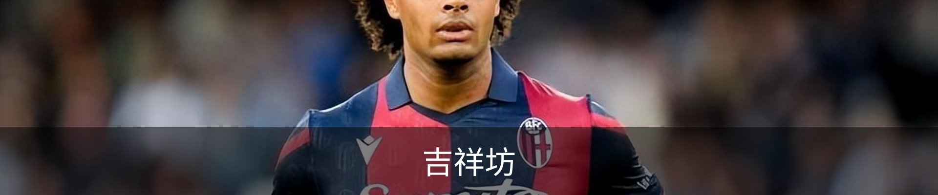 吉祥坊